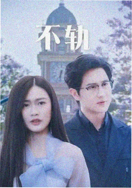 暗算 2005 年谍战剧海报